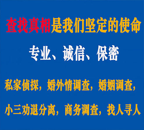 关于黄平胜探调查事务所